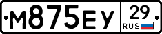 М875ЕУ29 - 