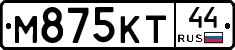 М875КТ44 - 