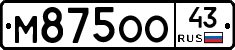М875ОО43 - 