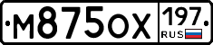 М875ОХ197 - 