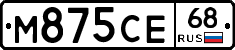 М875СЕ68 - 