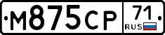 М875СР71 - 