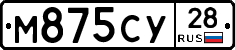 М875СУ28 - 