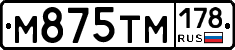 М875ТМ178 - 