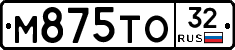 М875ТО32 - 