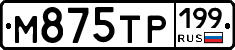 М875ТР199 - 