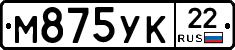 М875УК22 - 