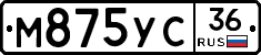 М875УС36 - 