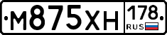 М875ХН178 - 