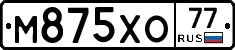 М875ХО77 - 