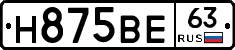 Н875ВЕ63 - 