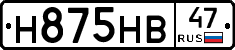 Н875НВ47 - 