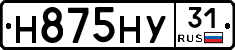 Н875НУ31 - 