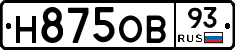 Н875ОВ93 - 