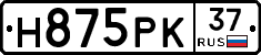 Н875РК37 - 