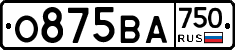 О875ВА750 - 