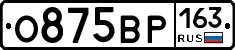 О875ВР163 - 