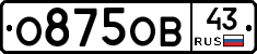 О875ОВ43 - 