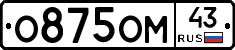 О875ОМ43 - 