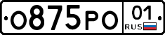 О875РО01 - 
