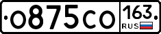 О875СО163 - 