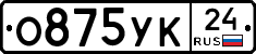 О875УК24 - 