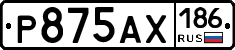 Р875АХ186 - 