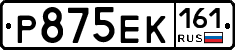 Р875ЕК161 - 