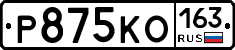 Р875КО163 - 