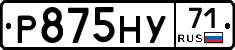 Р875НУ71 - 