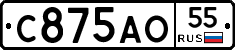 С875АО55 - 