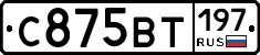 С875ВТ197 - 