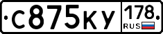 С875КУ178 - 