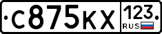 С875КХ123 - 