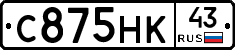 С875НК43 - 