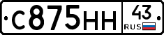 С875НН43 - 