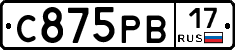 С875РВ17 - 