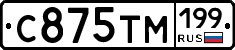 С875ТМ199 - 