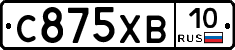 С875ХВ10 - 