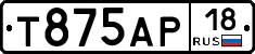 Т875АР18 - 