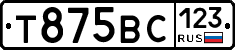 Т875ВС123 - 