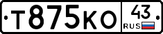 Т875КО43 - 