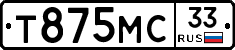 Т875МС33 - 