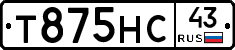 Т875НС43 - 