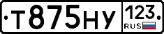 Т875НУ123 - 