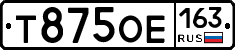 Т875ОЕ163 - 
