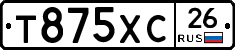 Т875ХС26 - 