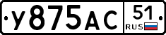 У875АС51 - 