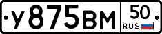 У875ВМ50 - 