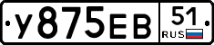 У875ЕВ51 - 